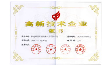 虹潤公司通過國家級高新技術(shù)企業(yè)認(rèn)定、ISO9001認(rèn)證，產(chǎn)品通過CE認(rèn)證、國際SIL功能安全認(rèn)證
