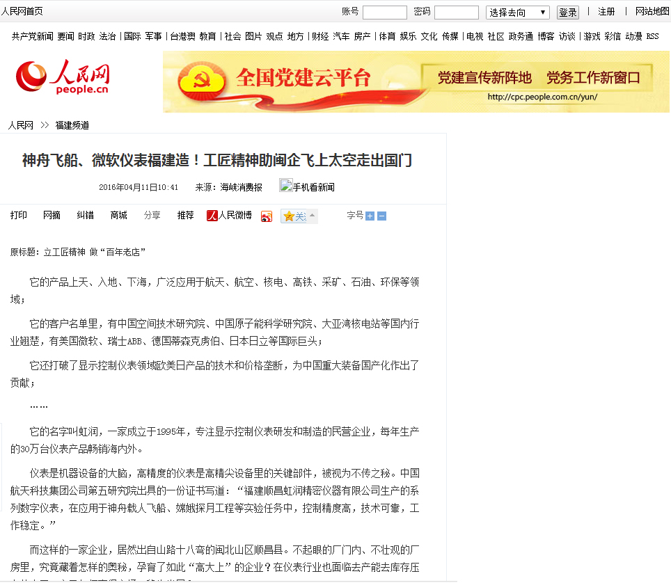 神舟飛船、微軟儀表福建造！工匠精神助閩企飛上太空走出國門——人民網