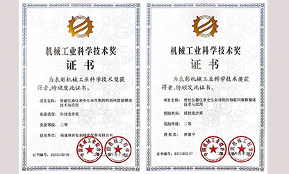 新華社報道——福建順昌虹潤公司榮獲2023年度“機械工業科學技術獎”二等獎